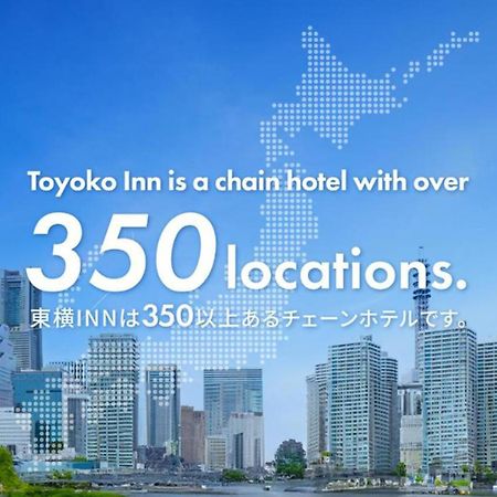 東横イン大阪船場東 Toyoko Inn Osaka Semba Higashi Bagian luar foto
